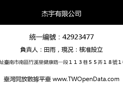 杰宇有限公司