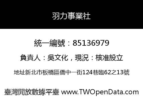 羽力事業社