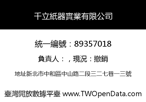 千立紙器實業有限公司