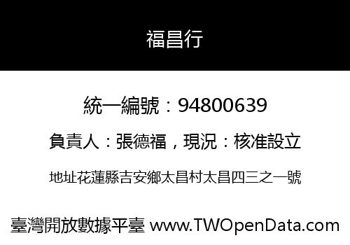 福昌行
