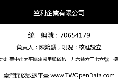竺利企業有限公司