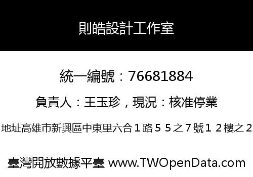 則皓設計工作室