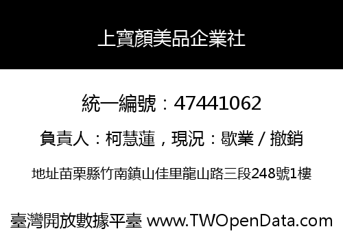 上寶顏美品企業社