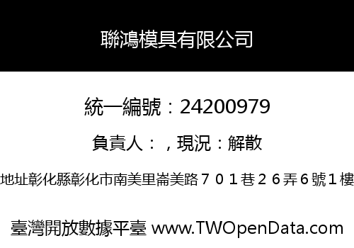 聯鴻模具有限公司