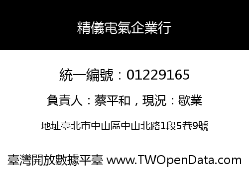 精儀電氣企業行