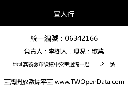 宜人行