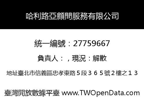 哈利路亞顧問服務有限公司