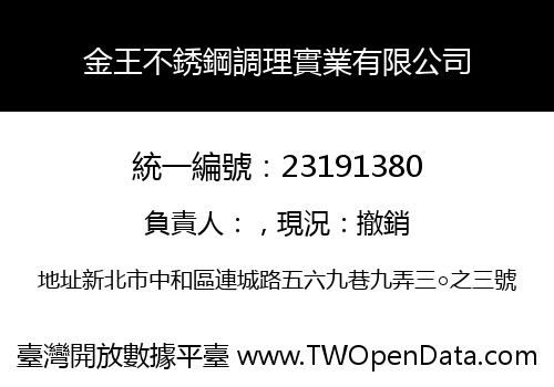 金王不銹鋼調理實業有限公司
