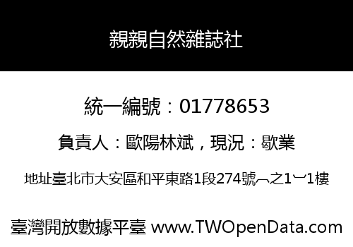 親親自然雜誌社