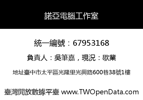 諾亞電腦工作室