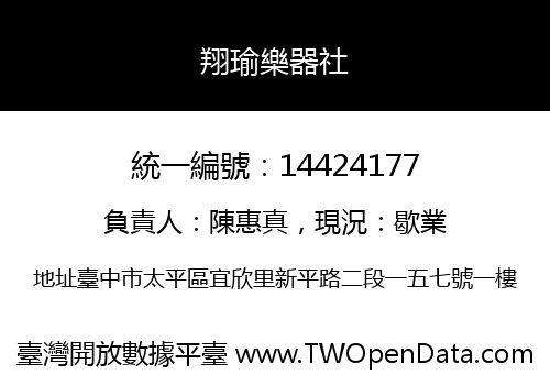 翔瑜樂器社