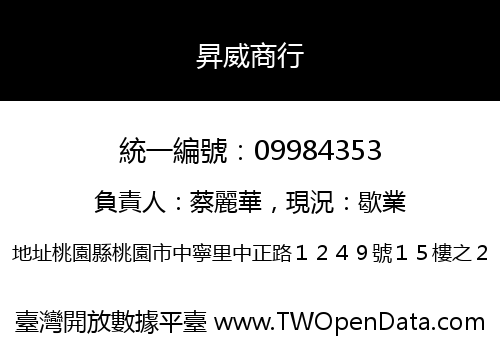 昇威商行