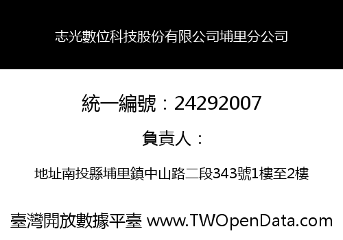 志光數位科技股份有限公司埔里分公司
