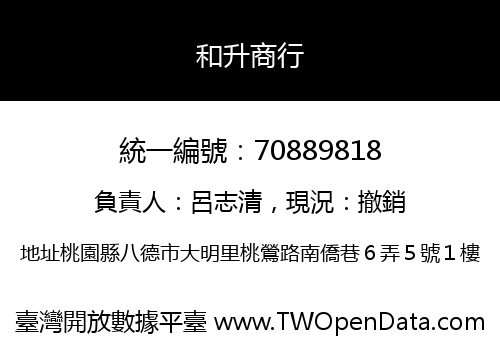 和升商行