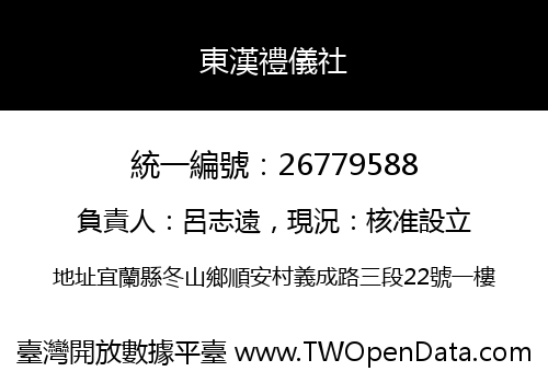 東漢禮儀社