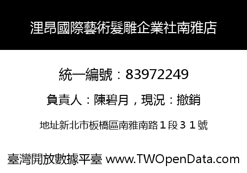 浬昂國際藝術髮雕企業社南雅店