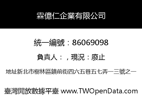 霖億仁企業有限公司