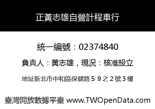 正黃志雄自營計程車行