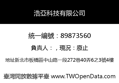浩亞科技有限公司