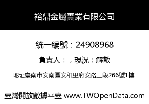 裕鼎金屬實業有限公司
