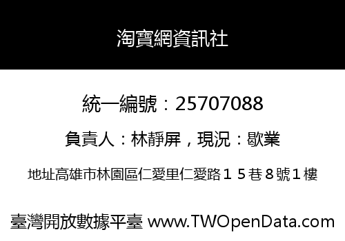 淘寶網資訊社