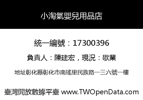 小淘氣嬰兒用品店