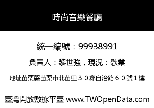 時尚音樂餐廳
