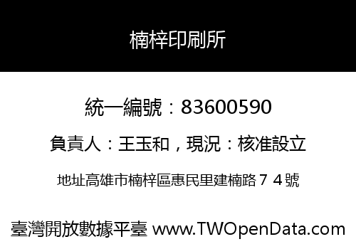 楠梓印刷所
