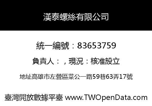 漢泰螺絲有限公司
