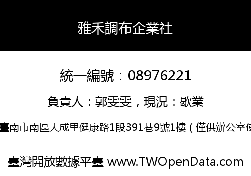雅禾調布企業社