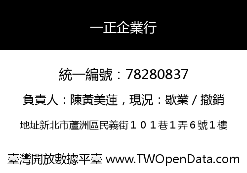 一正企業行