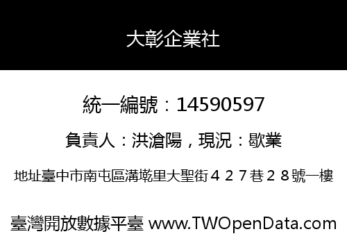 大彰企業社