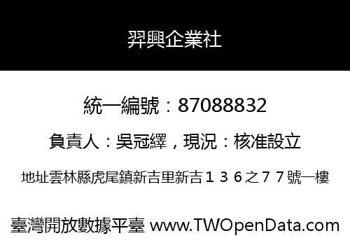 羿興企業社