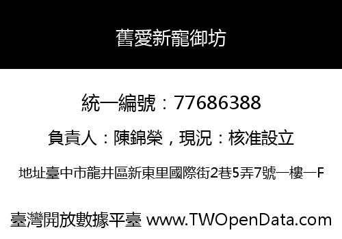 舊愛新寵御坊
