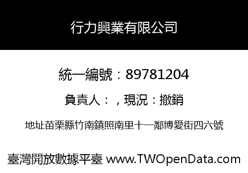 行力興業有限公司