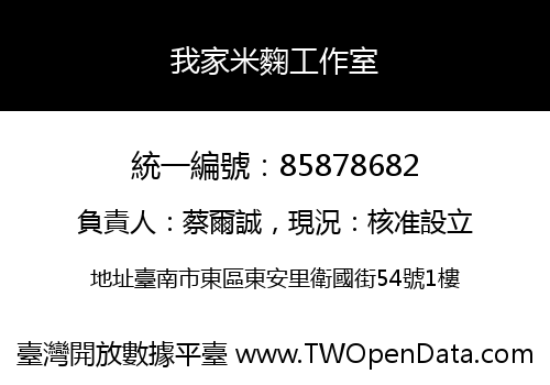 我家米麴工作室