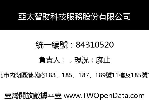 亞太智財科技服務股份有限公司