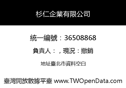 杉仁企業有限公司