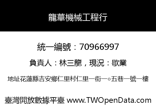 龍華機械工程行