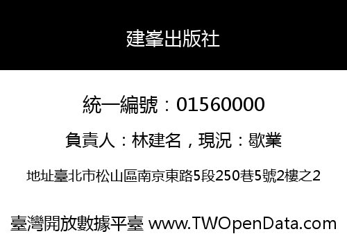 建峯出版社