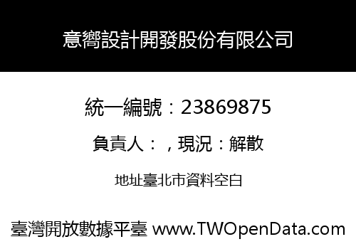 意嚮設計開發股份有限公司