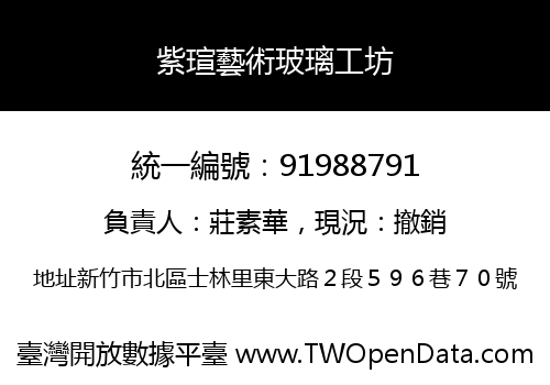 紫瑄藝術玻璃工坊