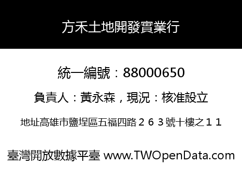 方禾土地開發實業行