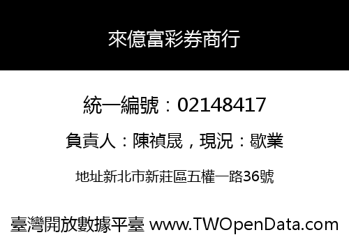 來億富彩券商行