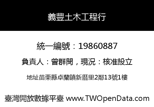 義豐土木工程行