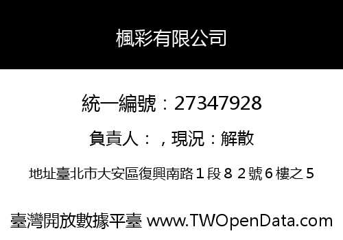 楓彩有限公司