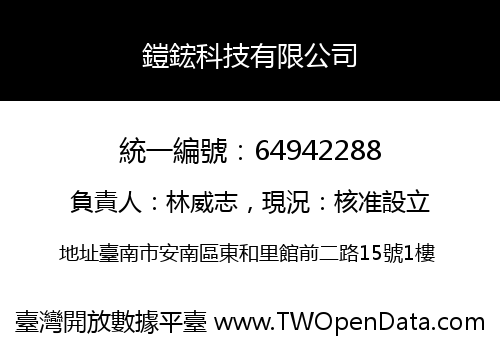 鎧鋐科技有限公司