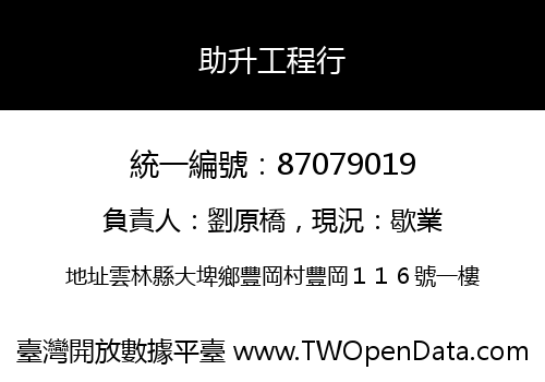 助升工程行
