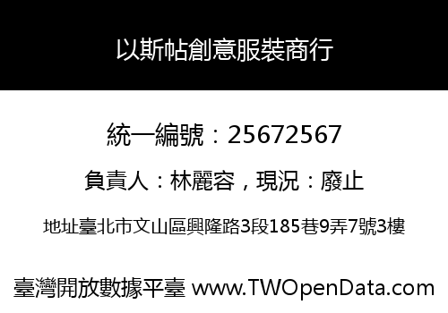 以斯帖創意服裝商行
