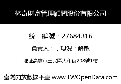 林奇財富管理顧問股份有限公司